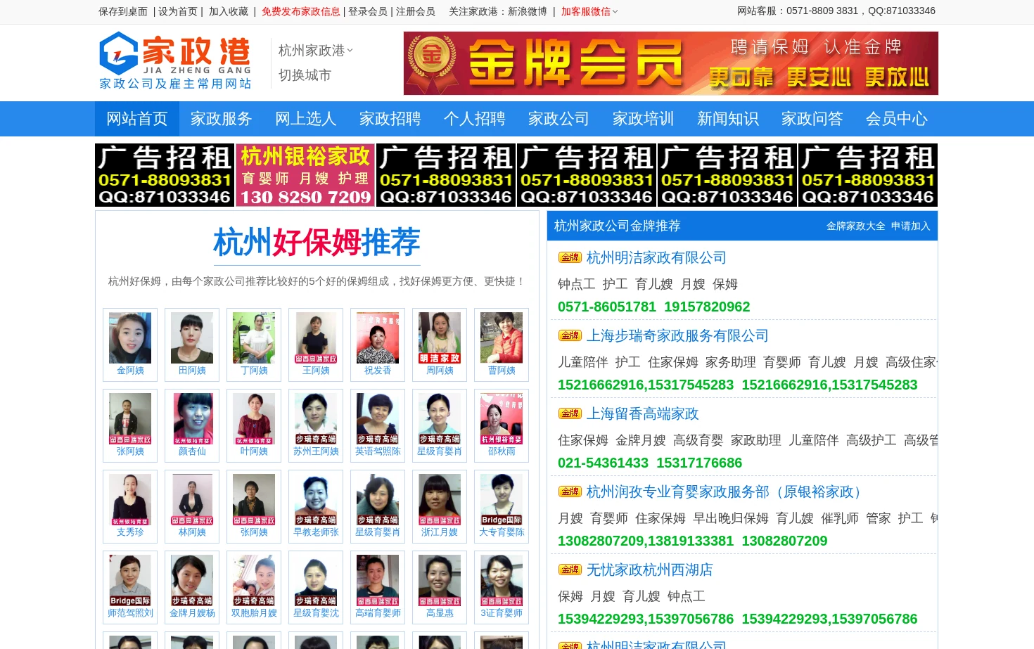 杭州家政网（家政港杭州分站） 页面快照